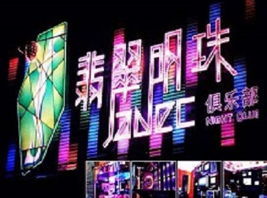 宝兴哪里荤的KTV陪酒女漂亮多-翡翠明珠KTV好玩会所体验