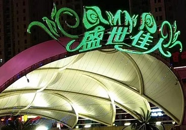 宝兴那个真空ktv陪酒玩的开-英皇国际KTV消费价格点评